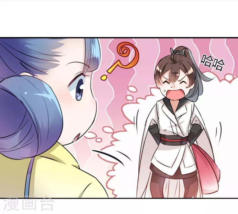 第28话 公子有了心上人？18