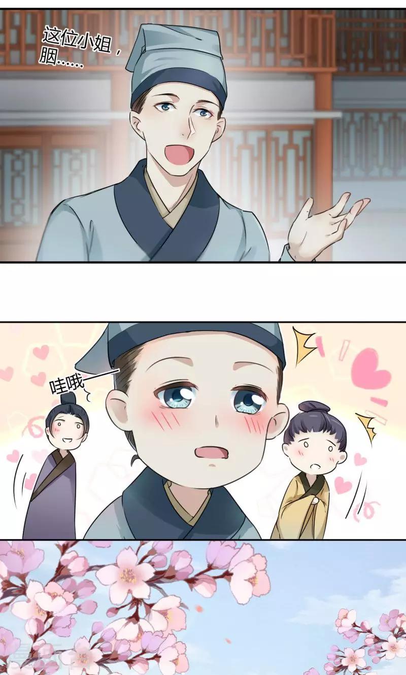 第29话 穿女装啦！15