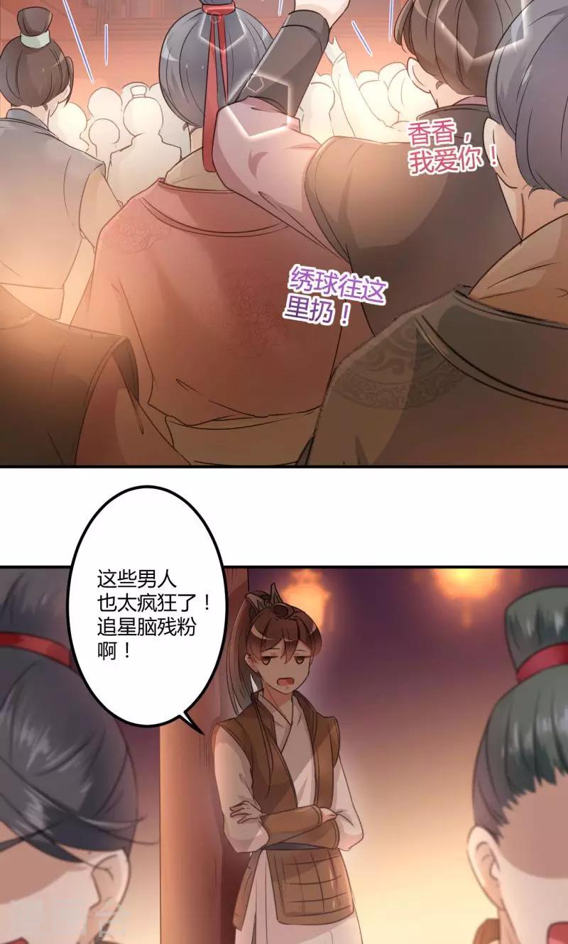第19话 香香12