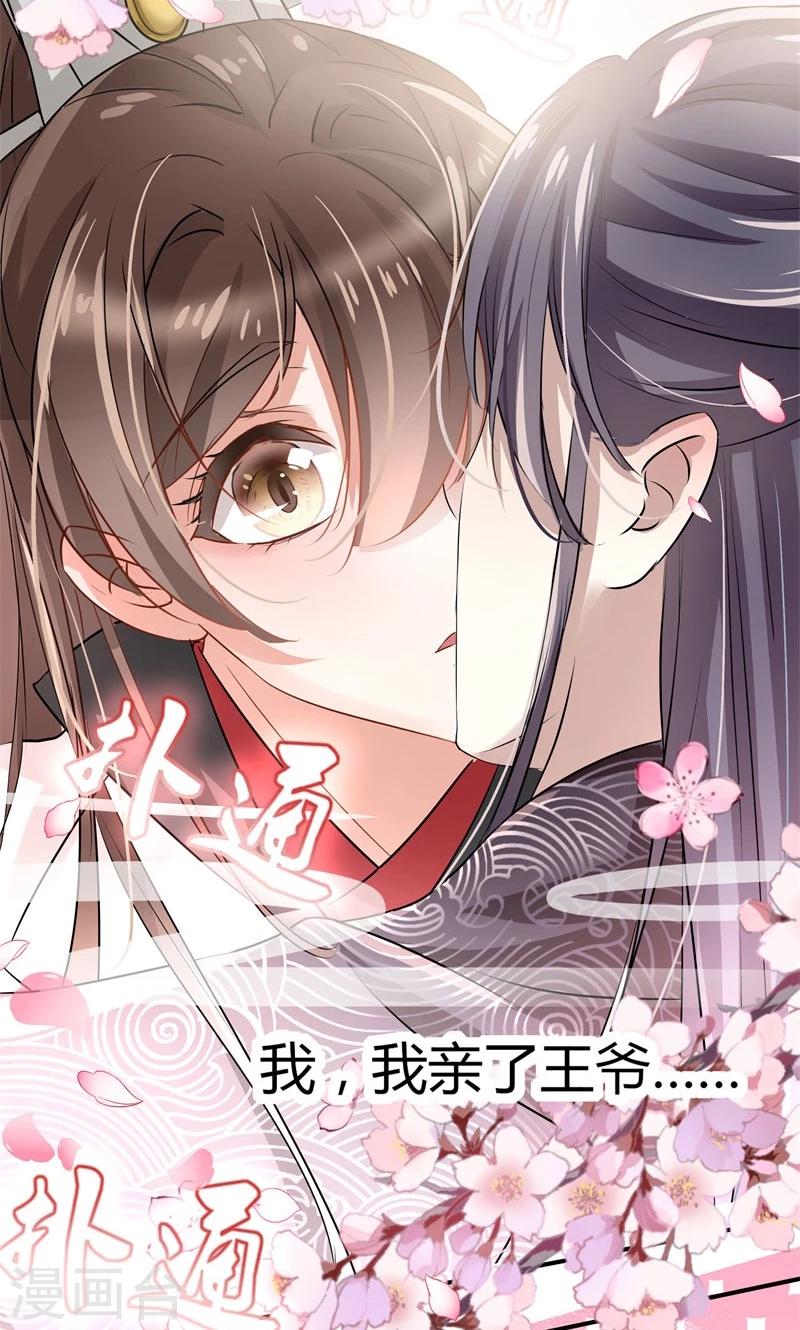 第6话 亲，亲上了！27