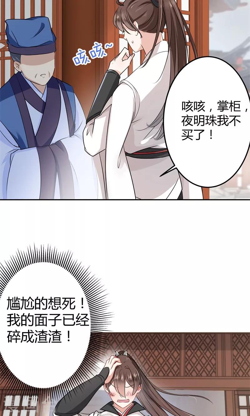 第8话 被王爷戏弄24