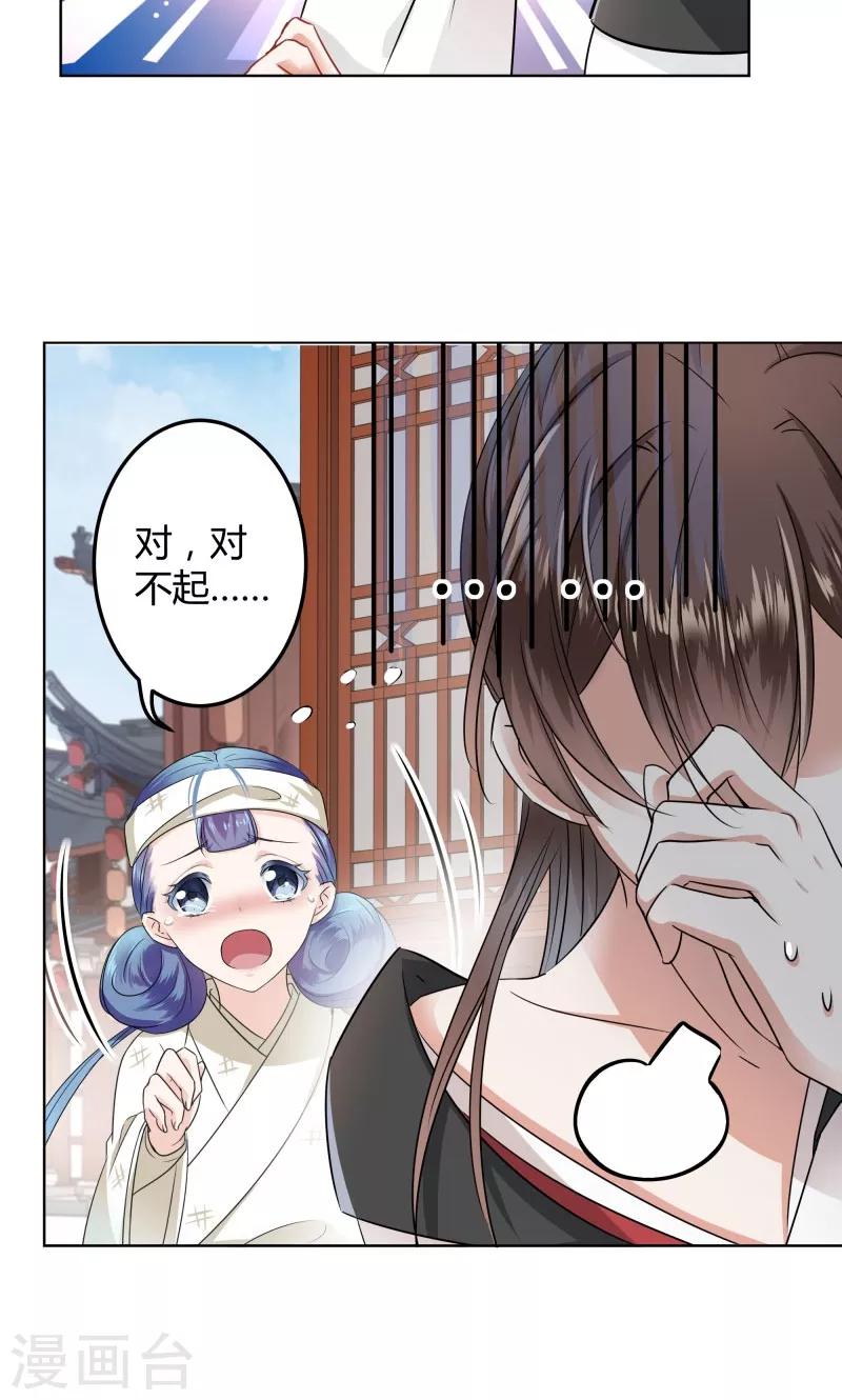 第8话 被王爷戏弄30