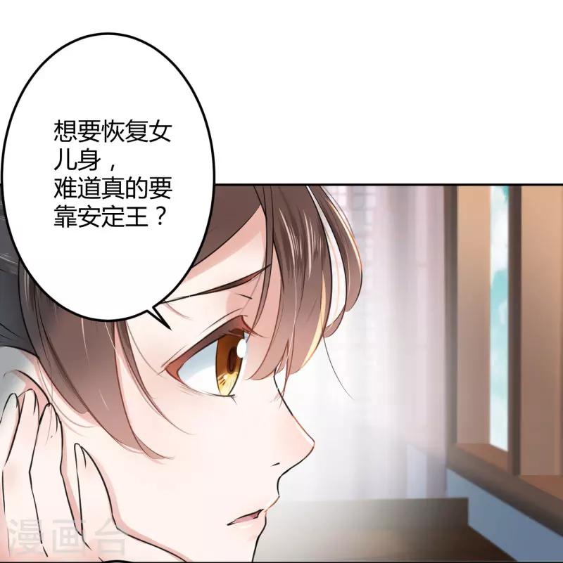 第28话 公子有了心上人？8