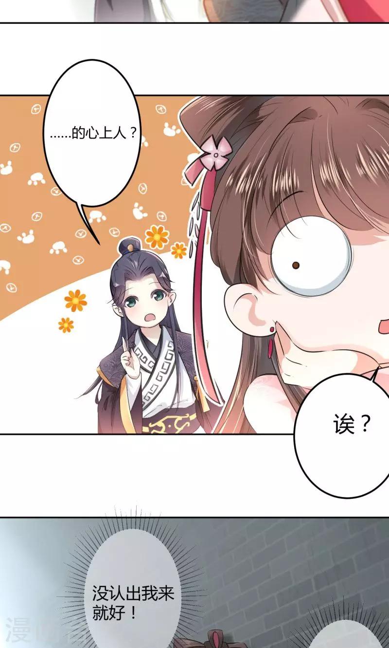 第31话 你是林涵……？8
