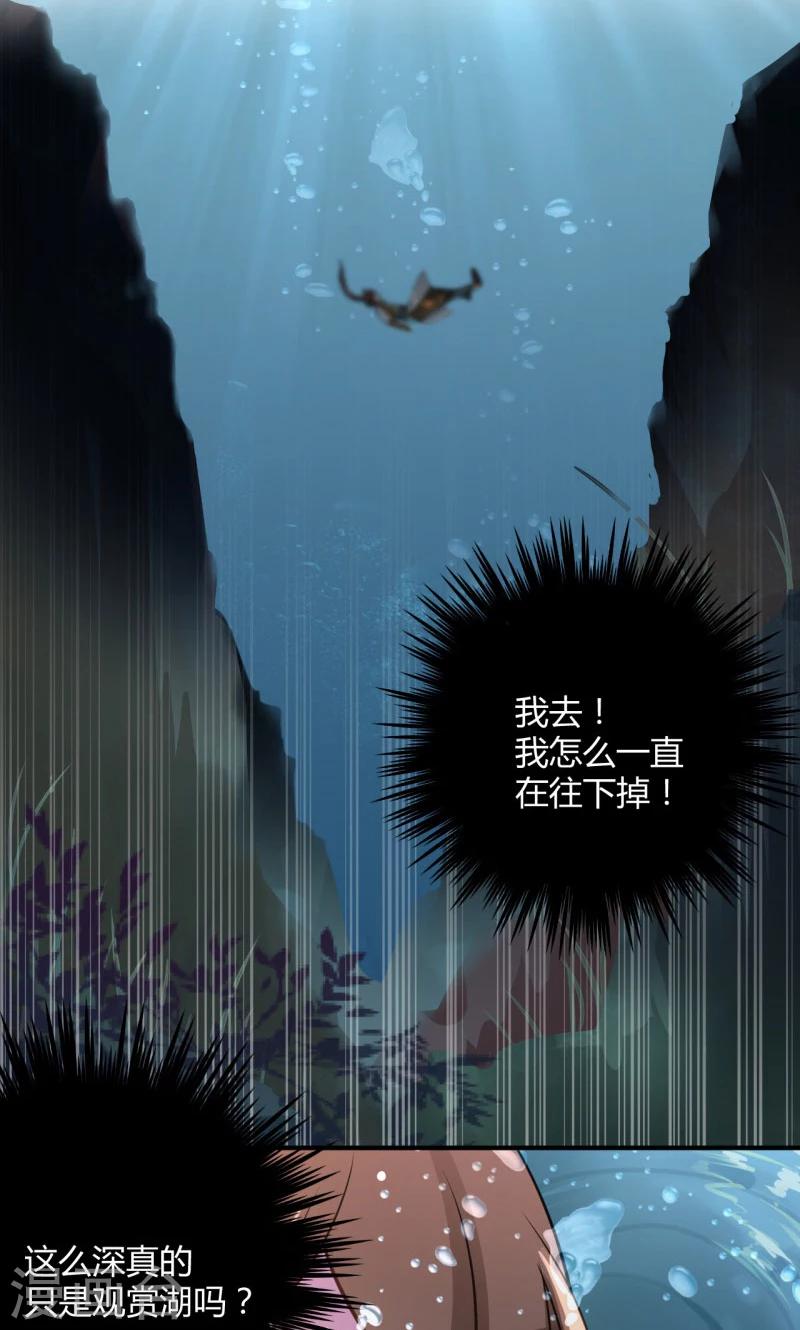 第21话 湖底的秘密4