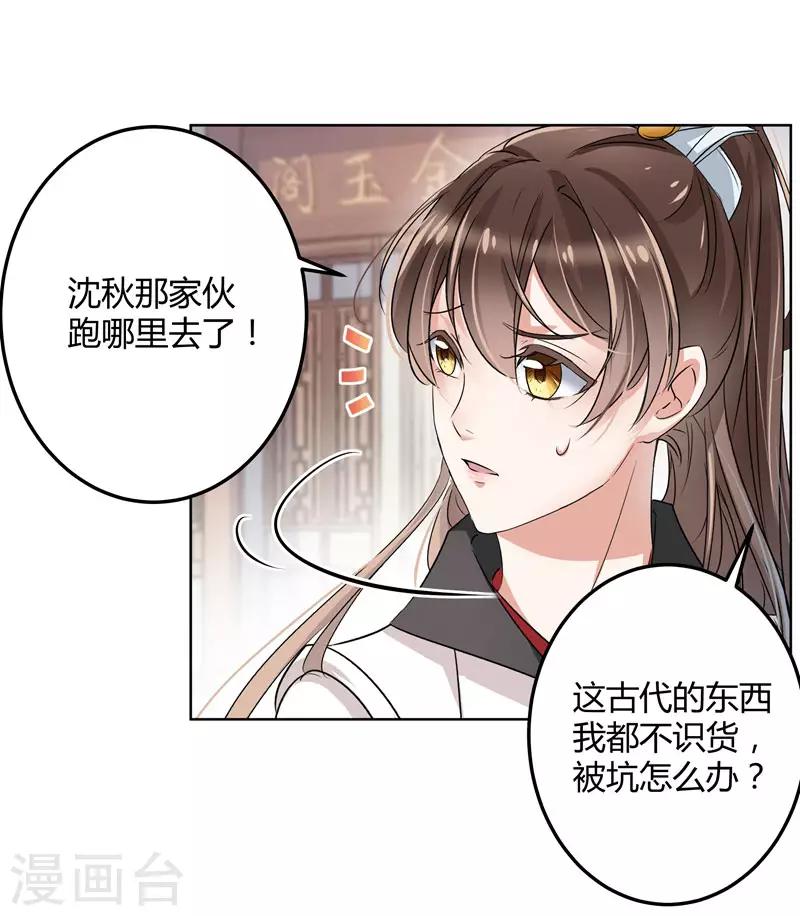 第9话 带奴家走吧5