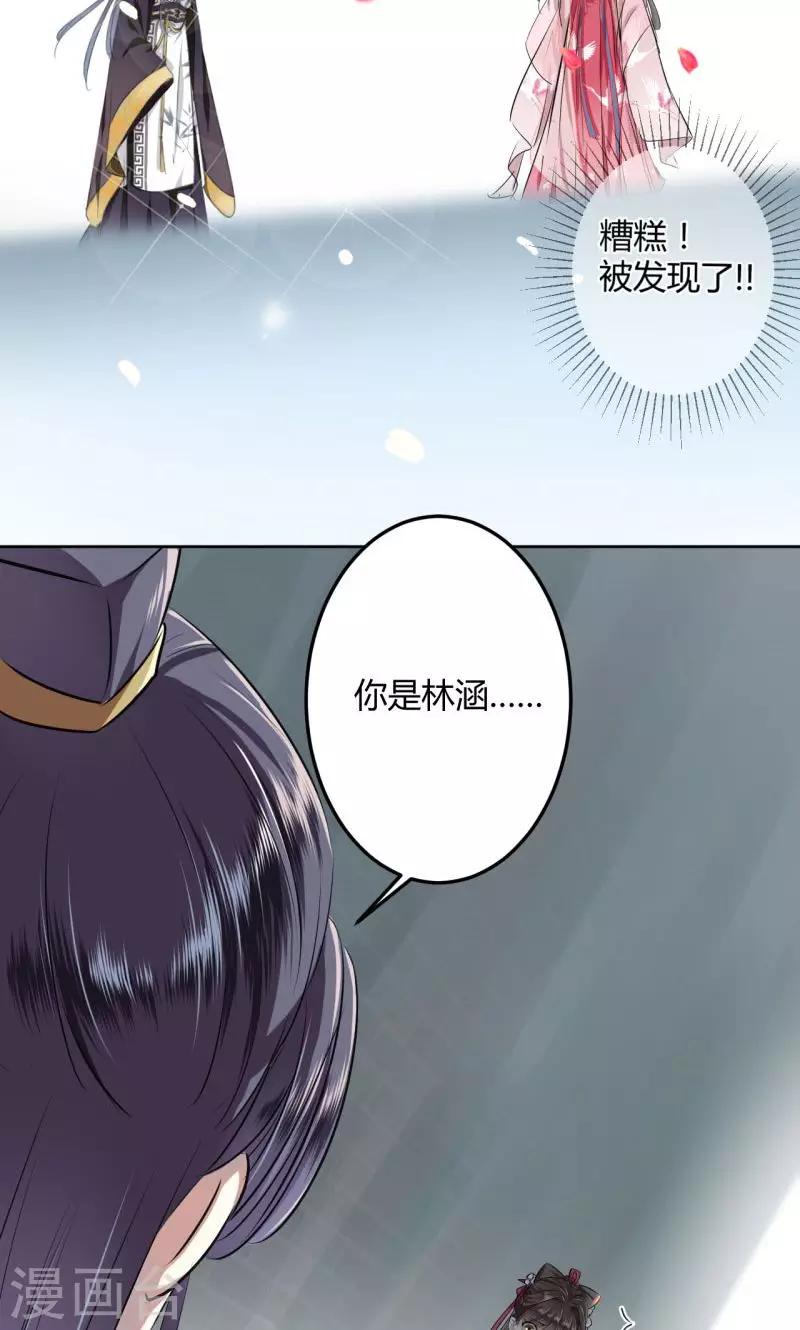 第31话 你是林涵……？6