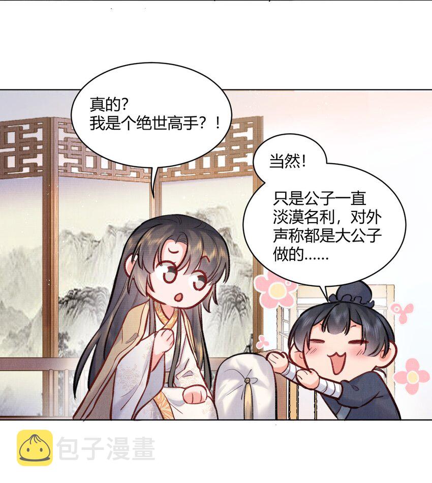 002 要见“公主”？6