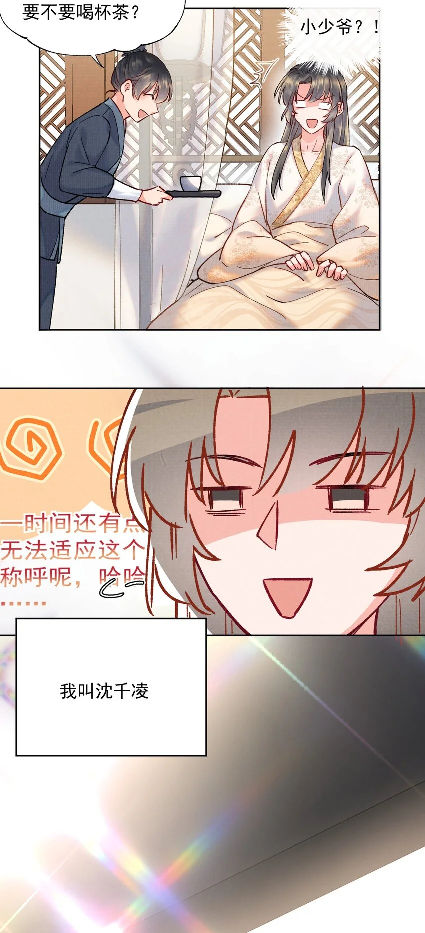 001 轰轰烈烈穿越了6