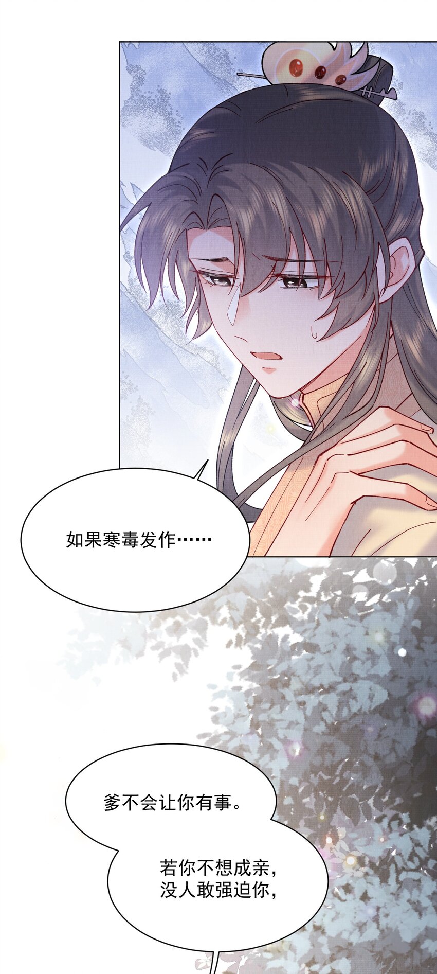 020 你当真不想成亲9