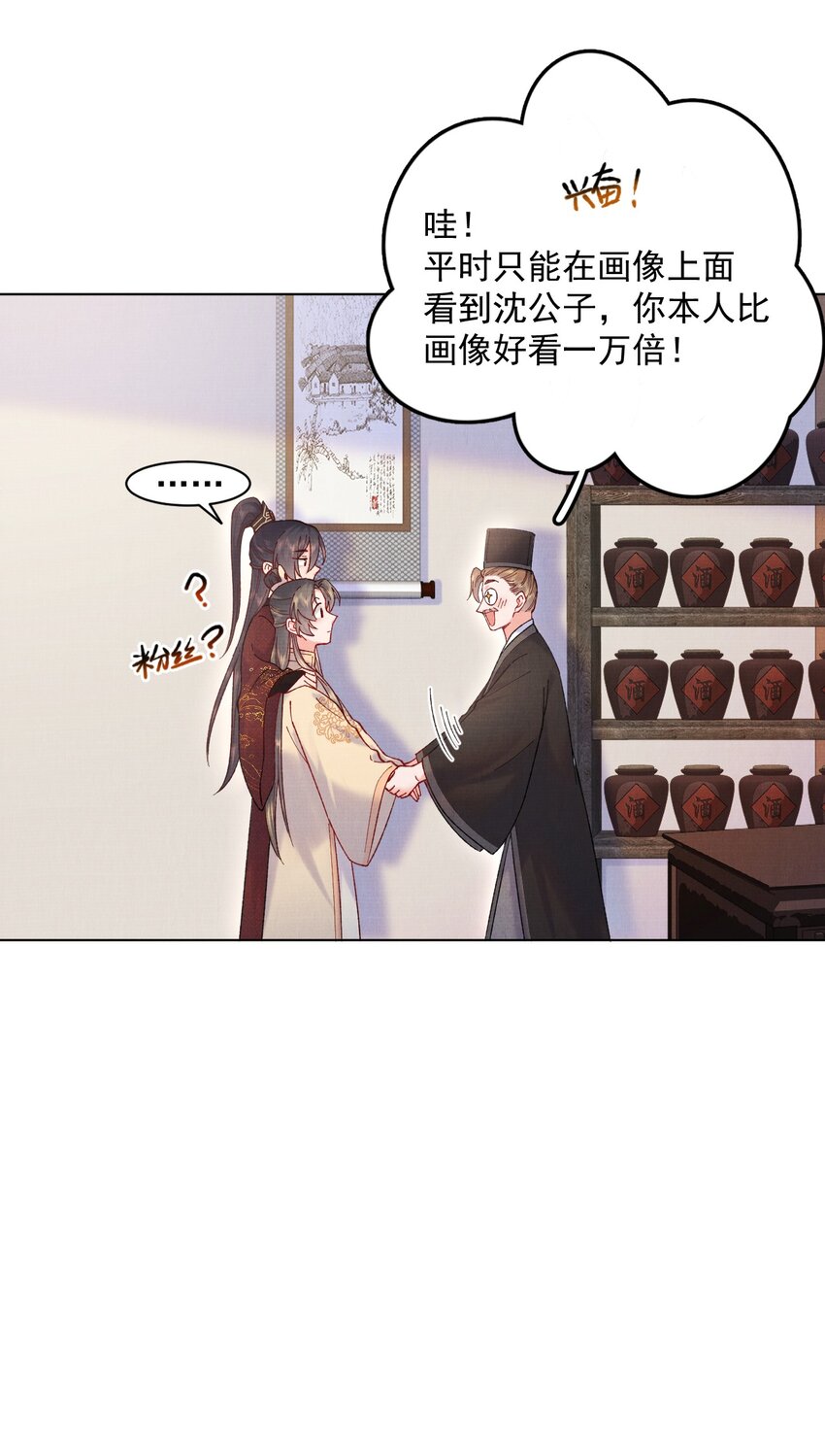 021 夫人，我吃醋了7