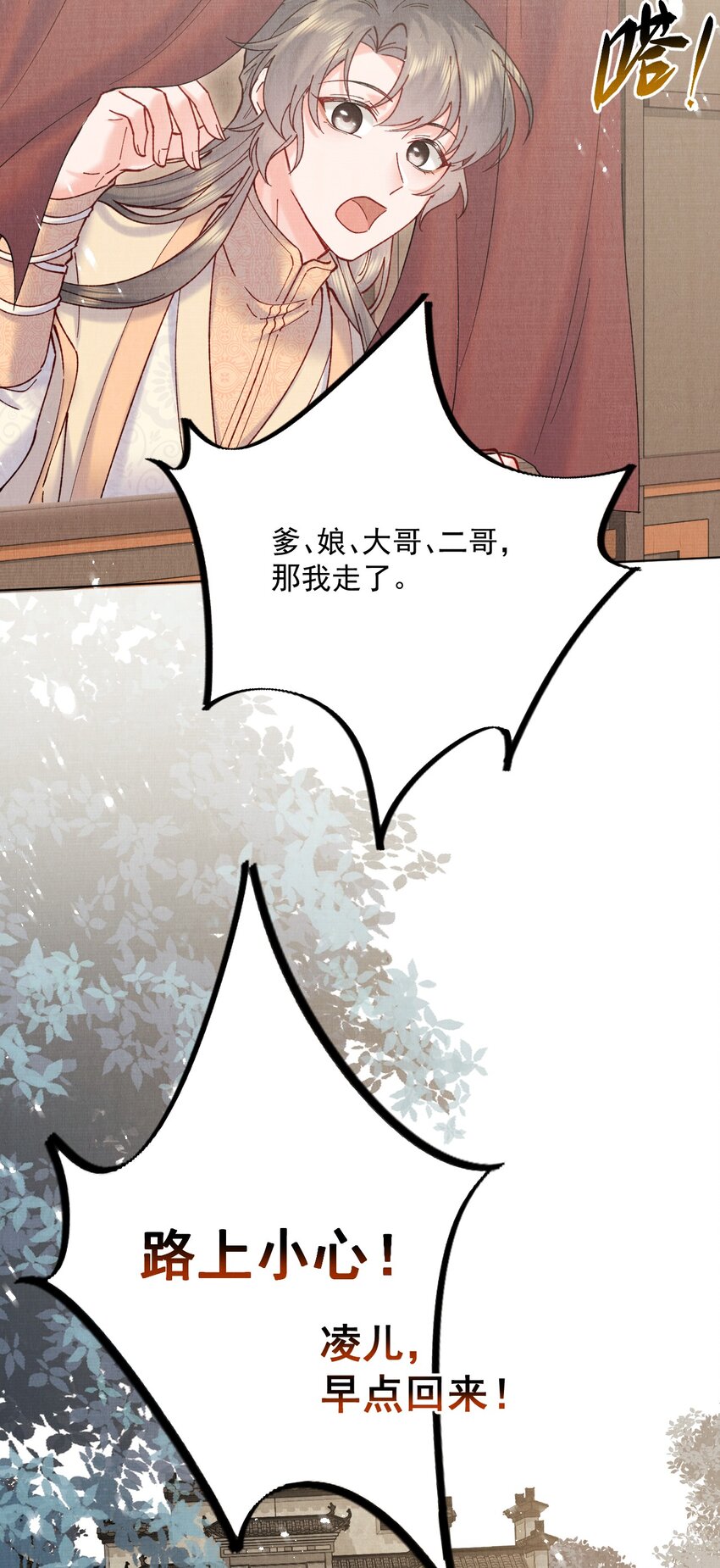 020 你当真不想成亲37