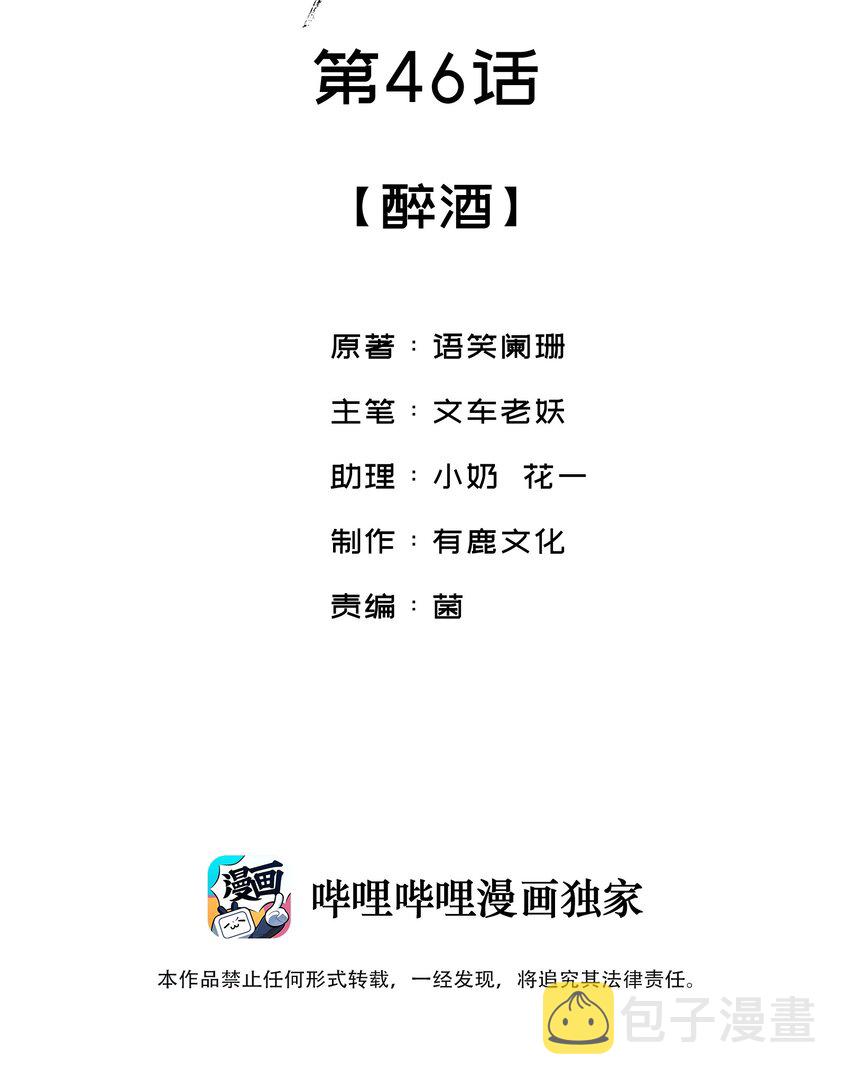 046 醉酒1