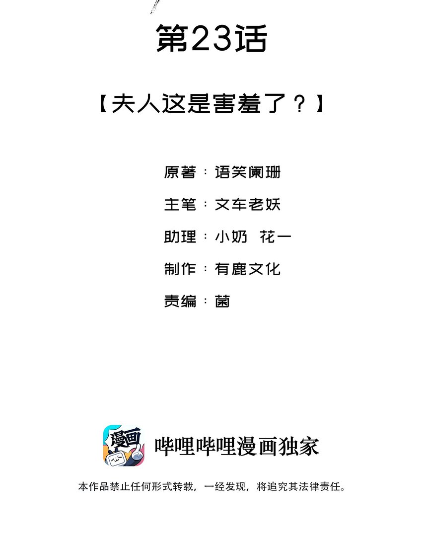 023 夫人这是害羞？1