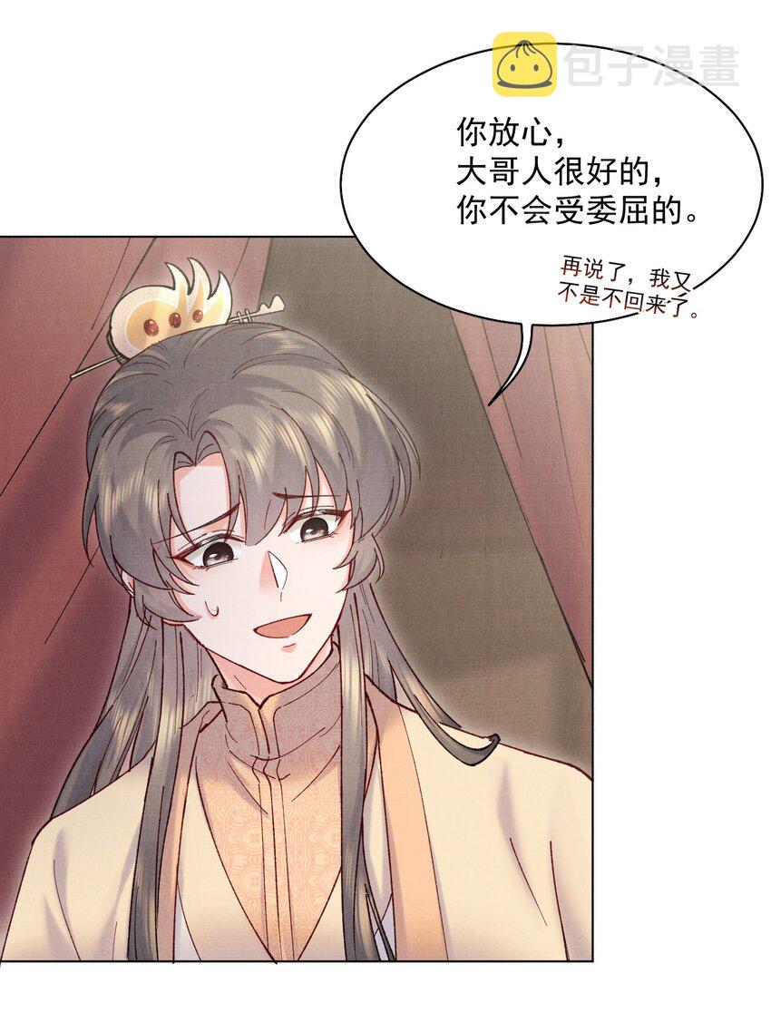 020 你当真不想成亲33