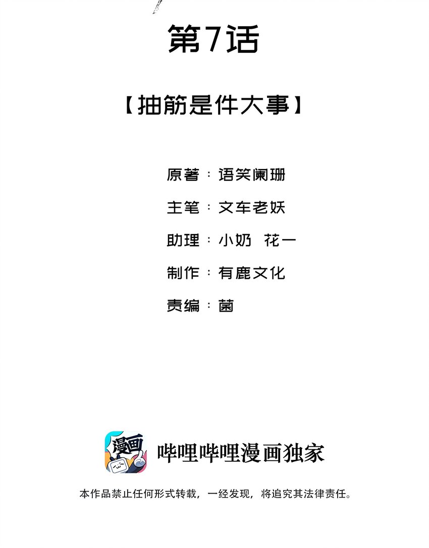 007 抽筋是件大事1