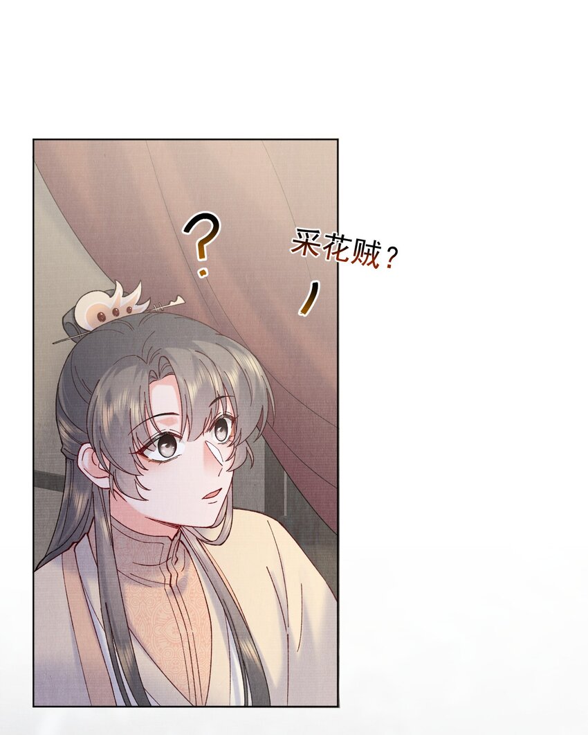 037 采花贼18
