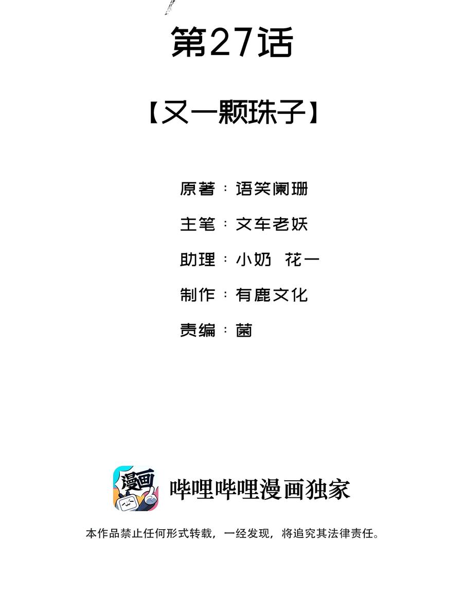 027 又一颗珠子1