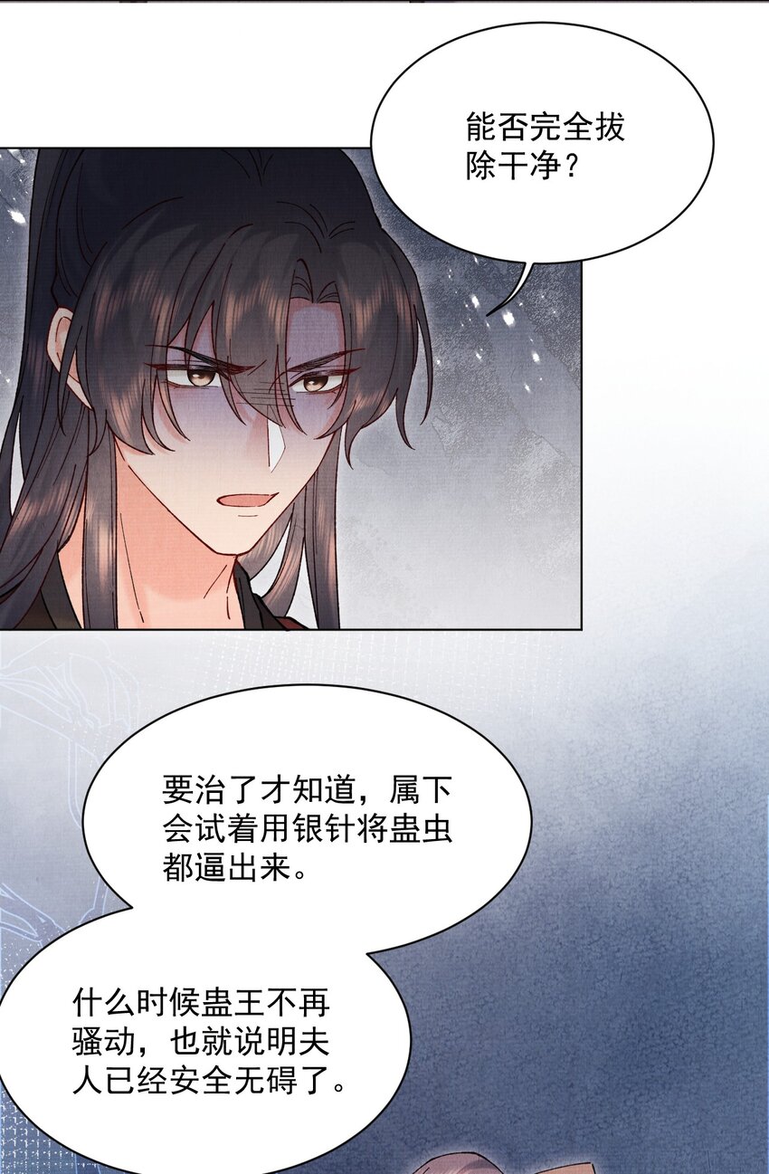033 蛊虫？！10