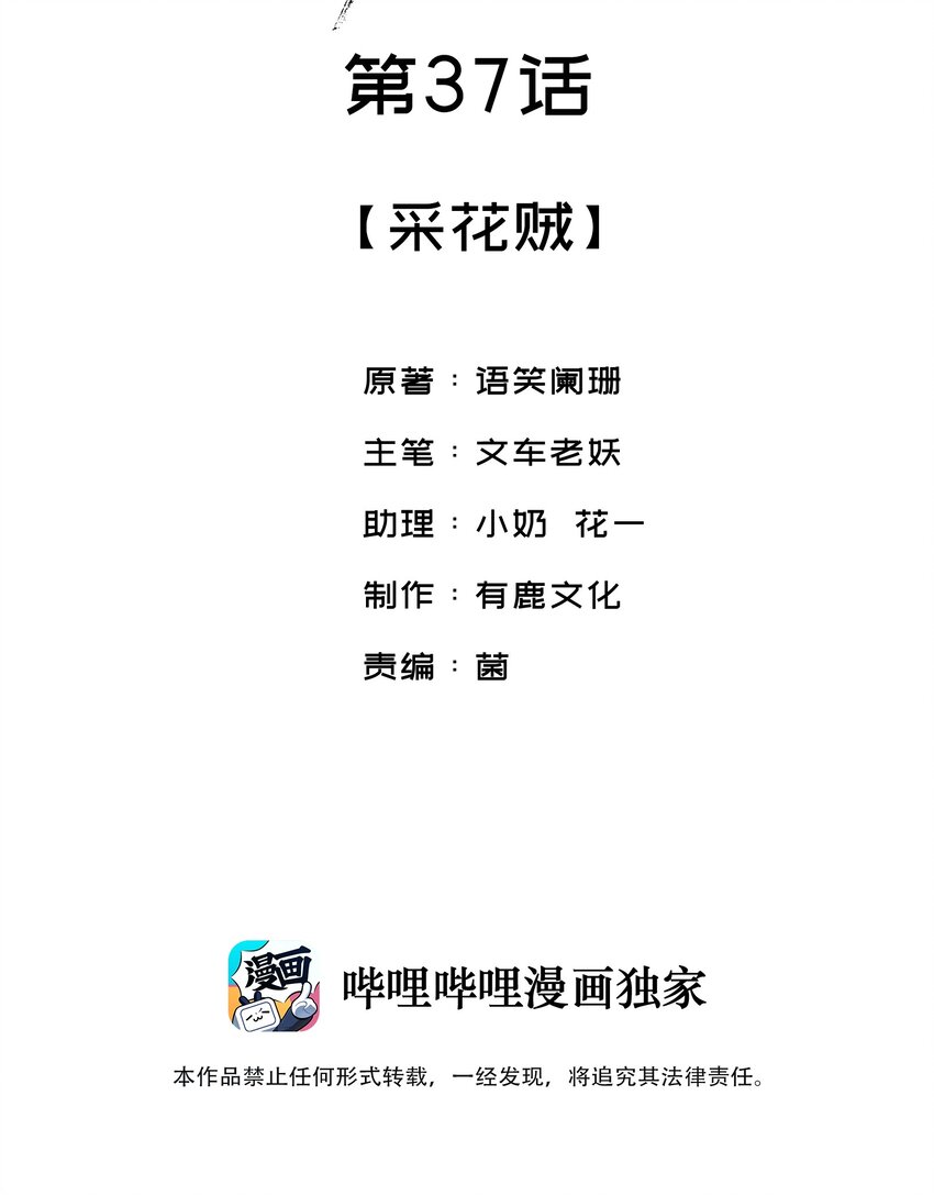 037 采花贼1