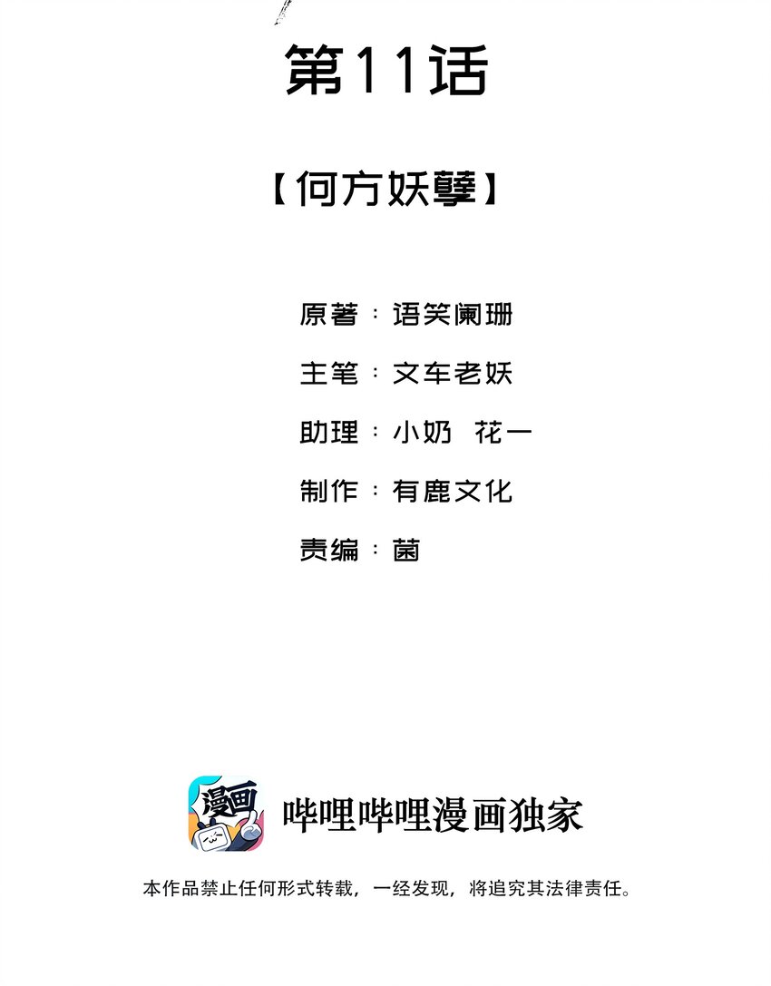 011 何方妖孽1