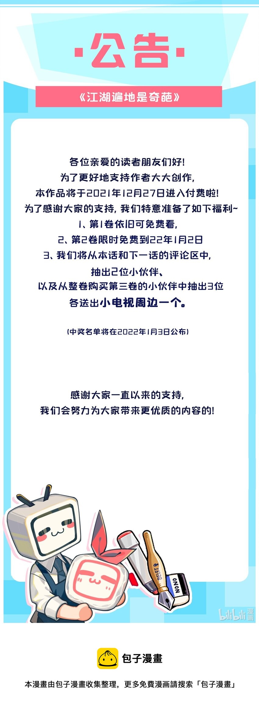 024 既来之则安之40