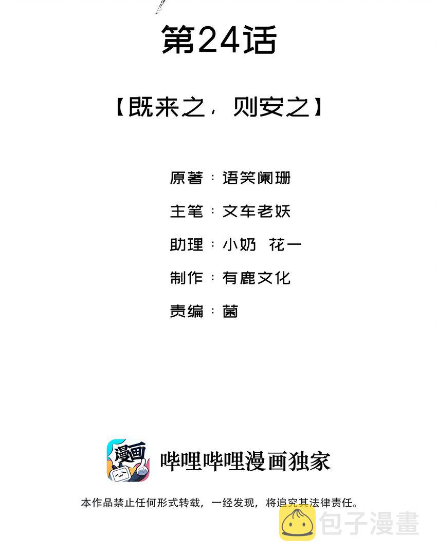 024 既来之则安之1