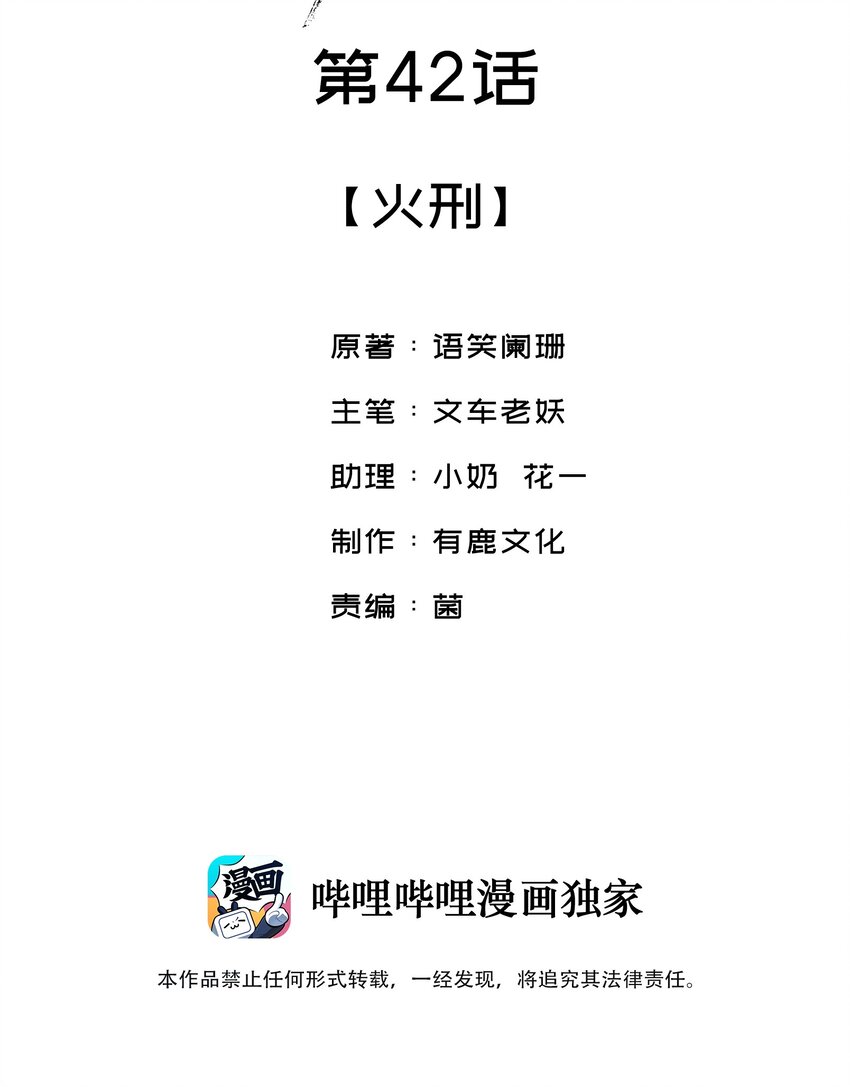 042 火刑1