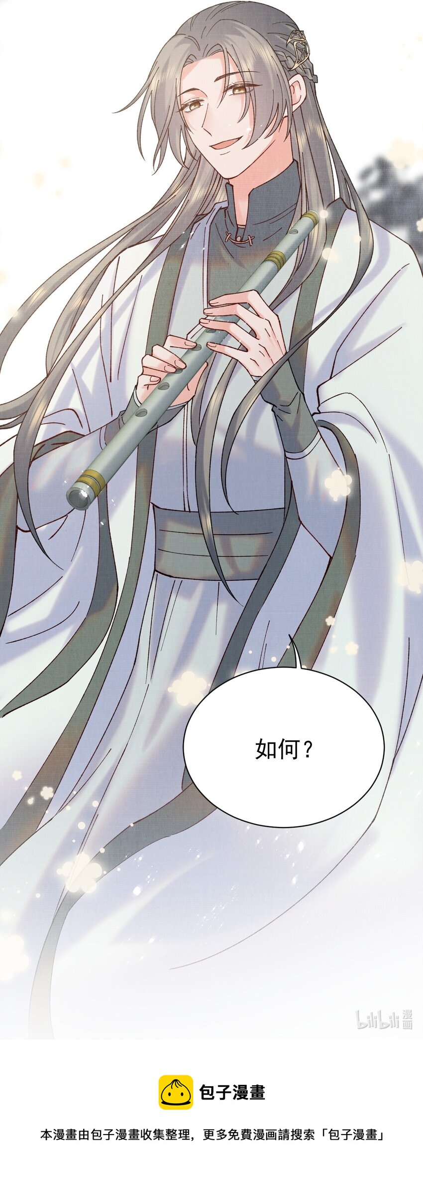 037 采花贼38
