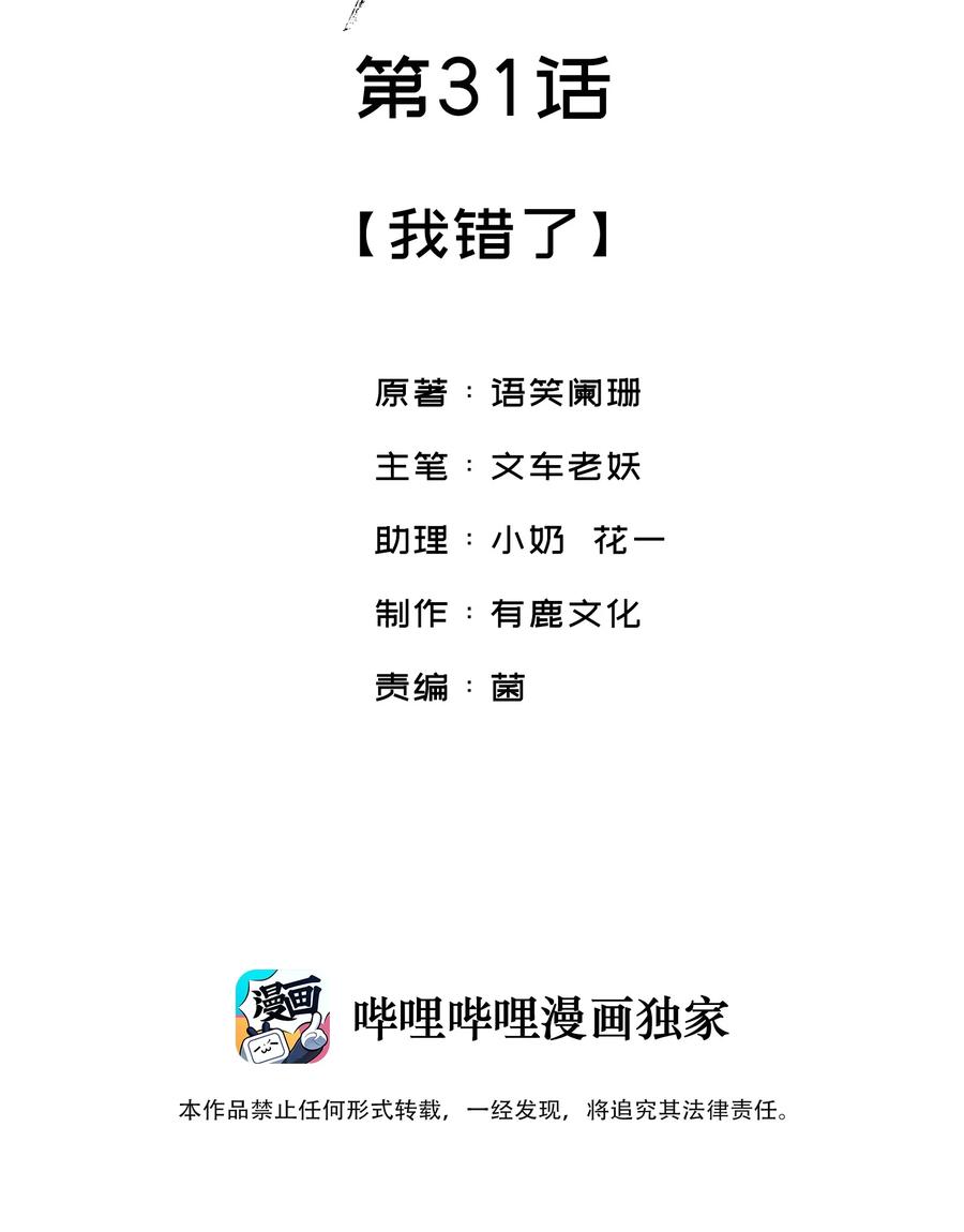 032 我错了1