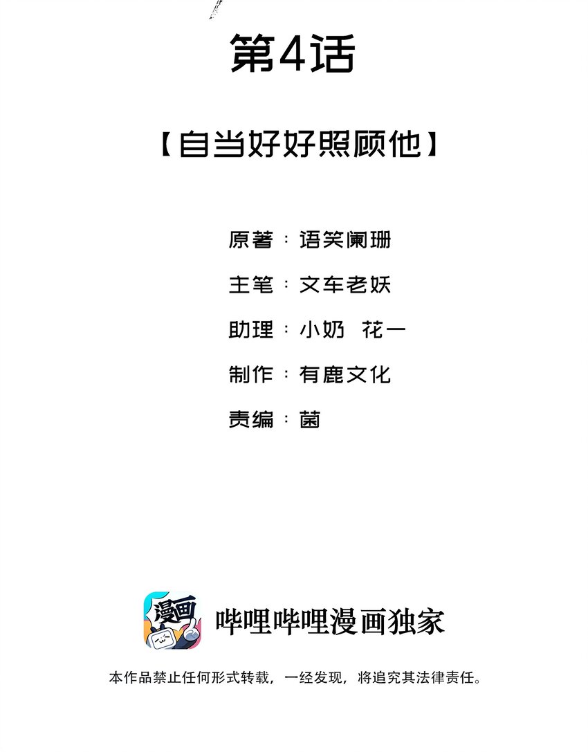 004 自当好好照顾他1