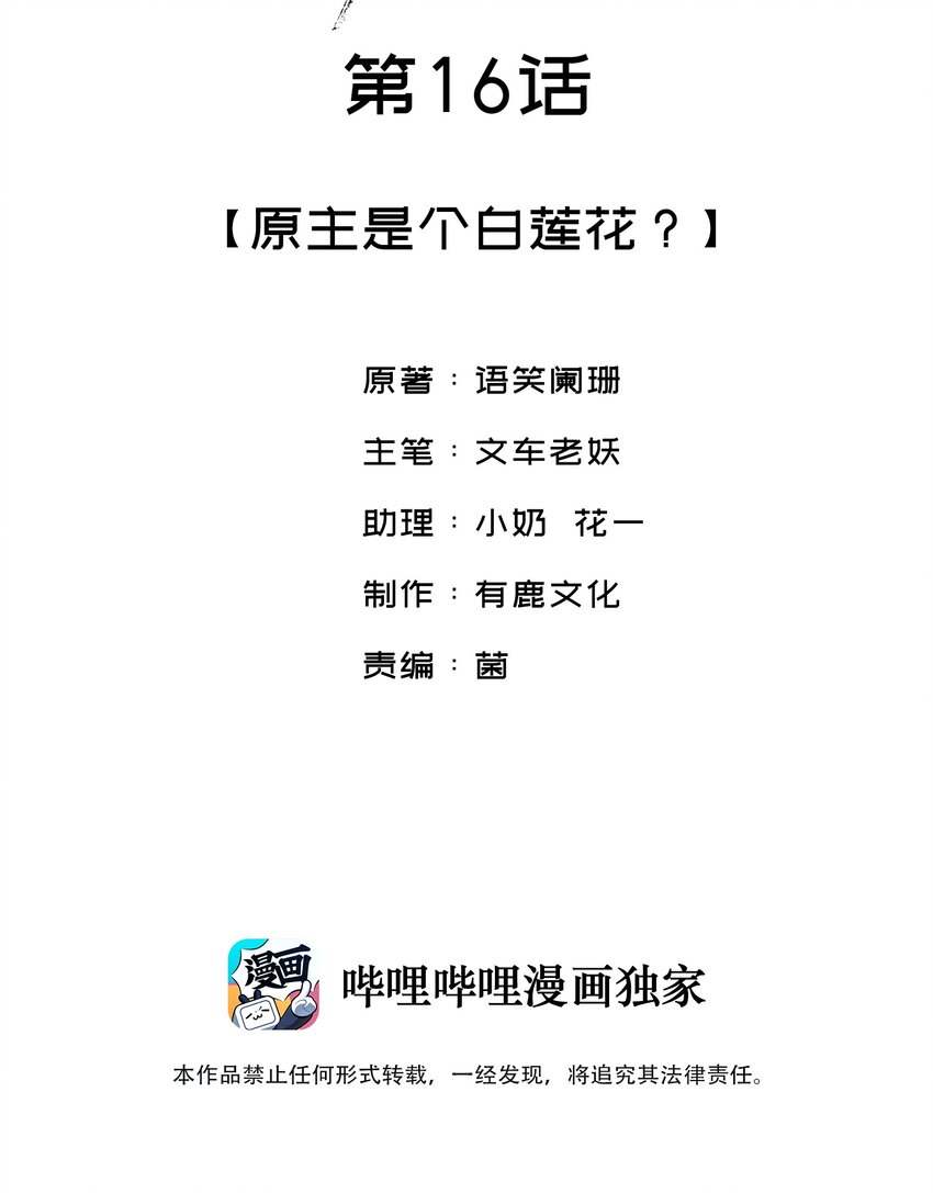 016 原主竟然是白莲？！1