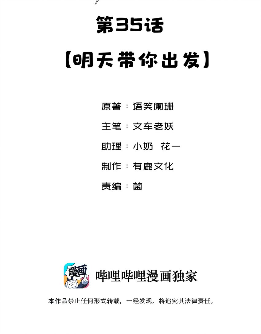 035 明天带你出发1