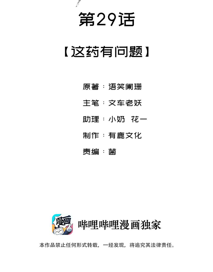 029 这药有问题1