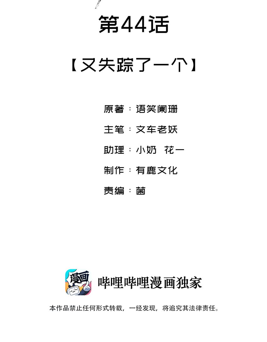 044 又失踪了一个1