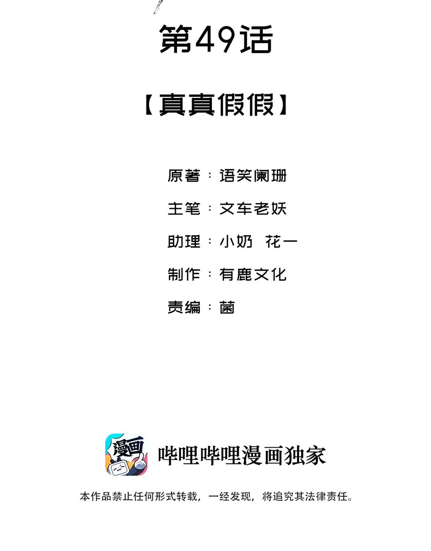 049 真真假假1