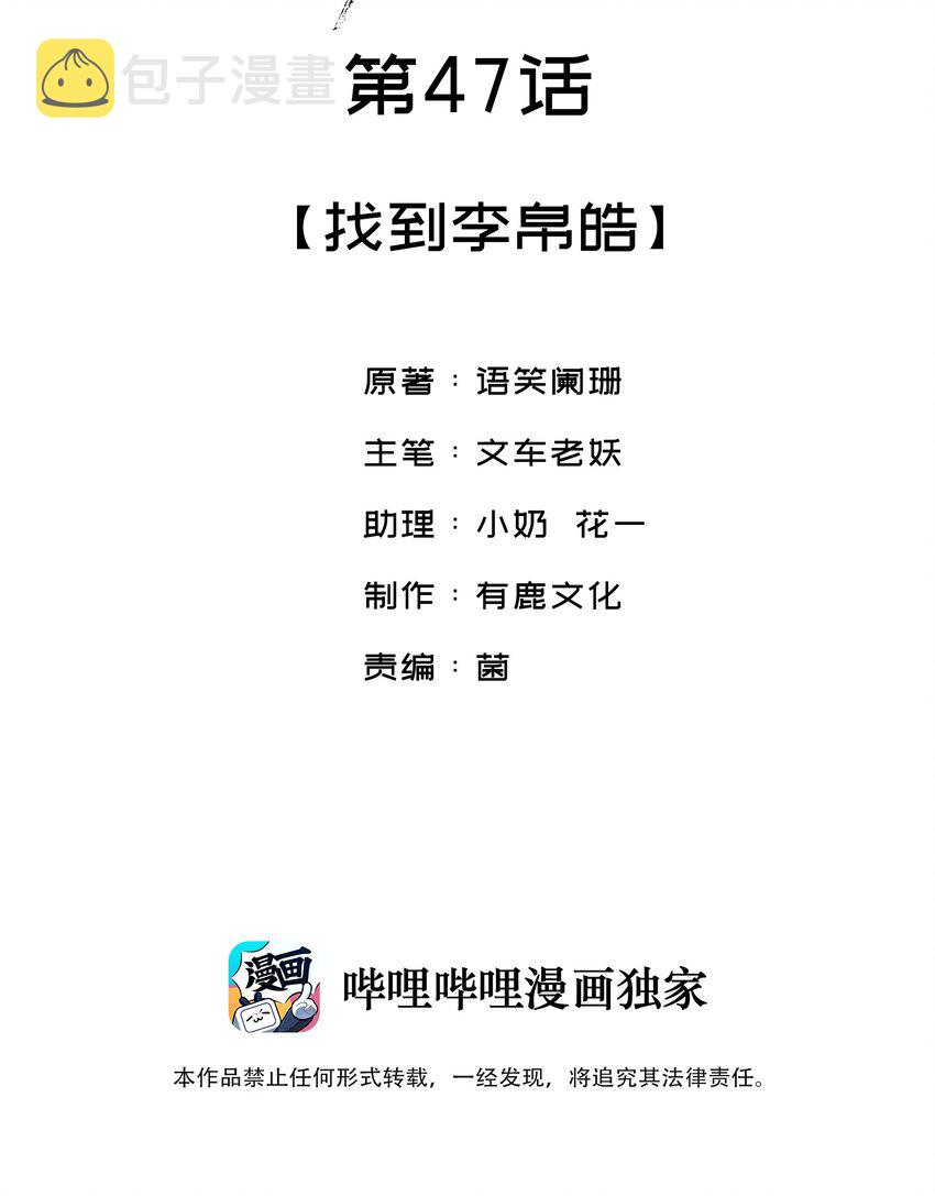 047 找到他！1