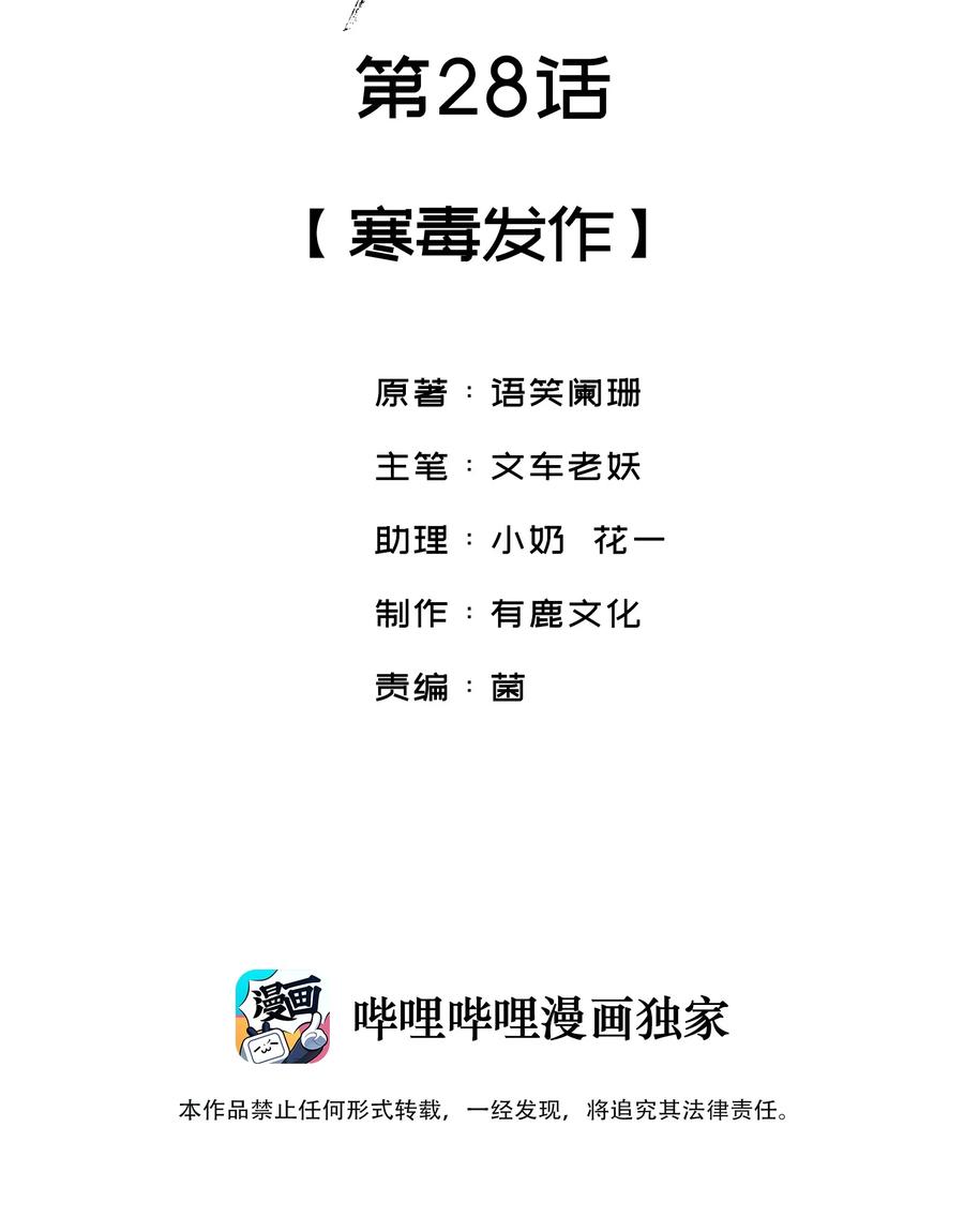 028 寒毒发作1