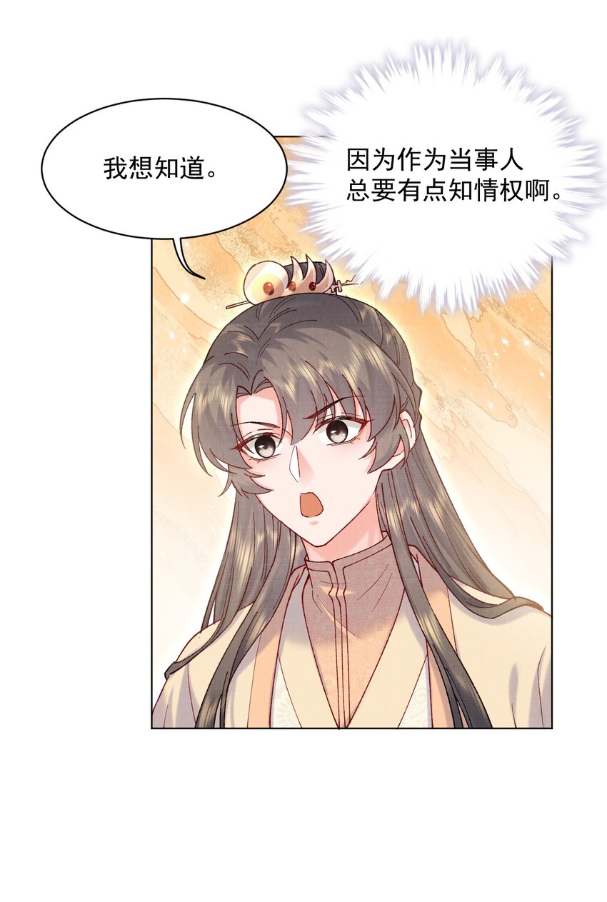 016 原主竟然是白莲？！32