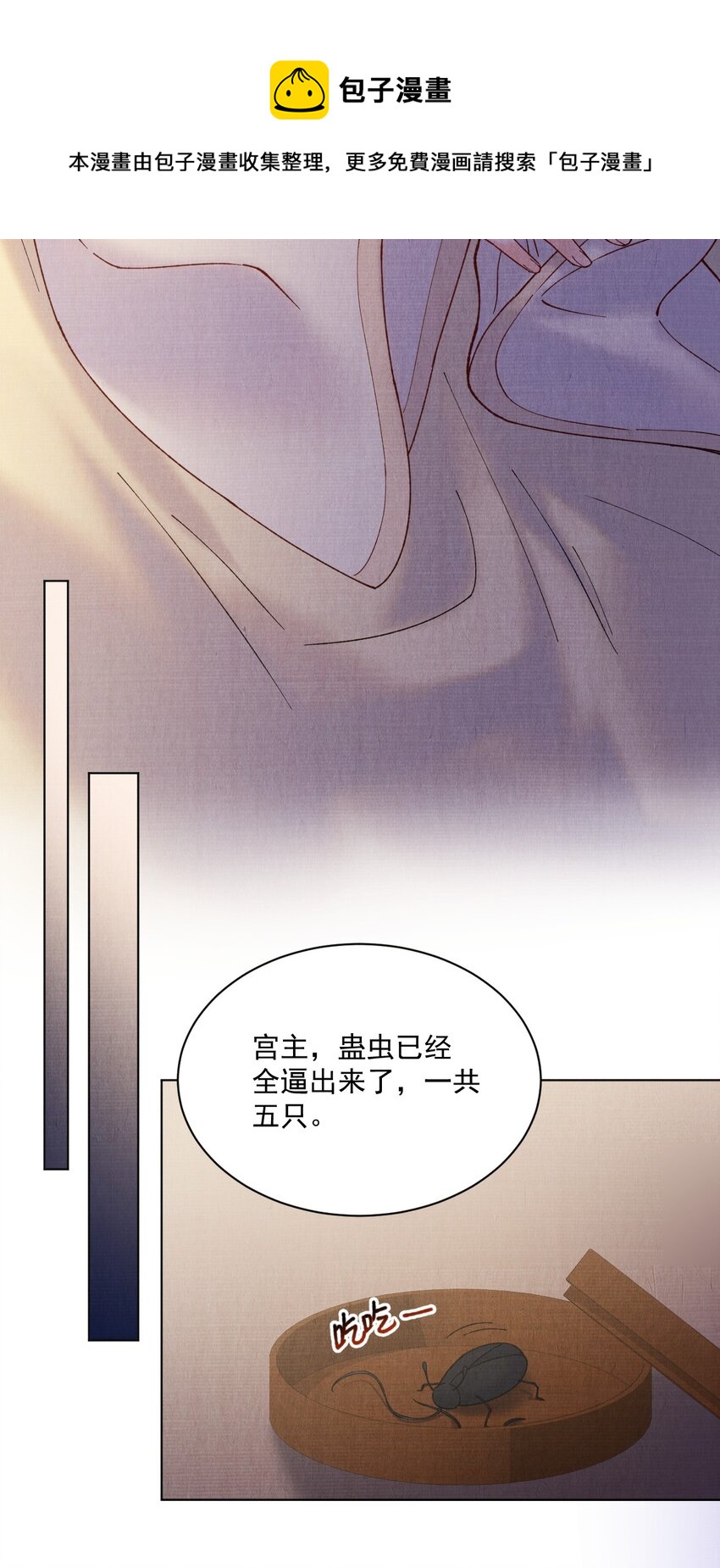 033 蛊虫？！16