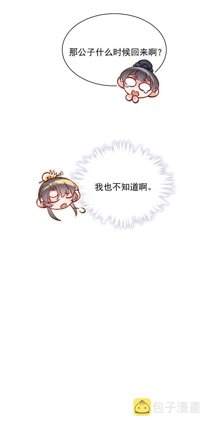 020 你当真不想成亲34