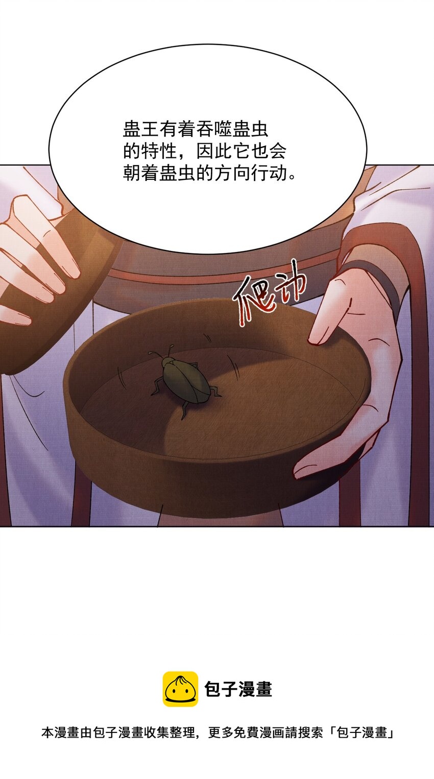 033 蛊虫？！8
