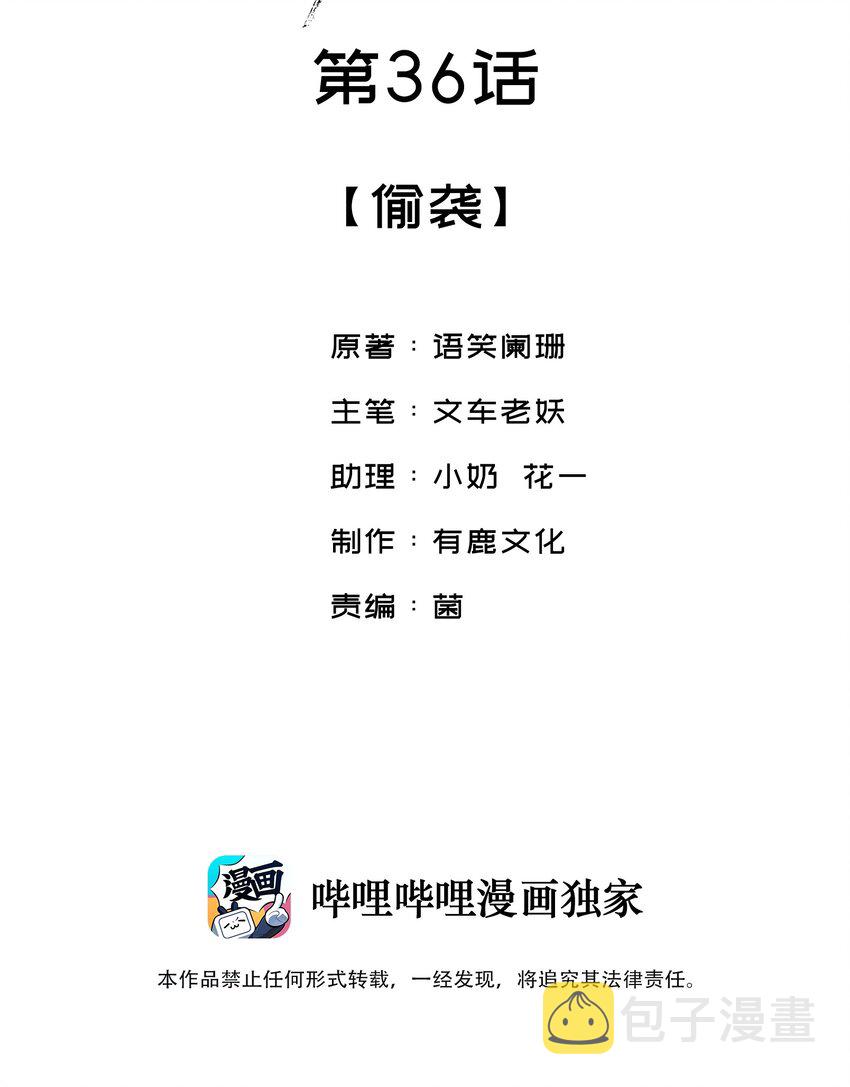 036 偷袭1