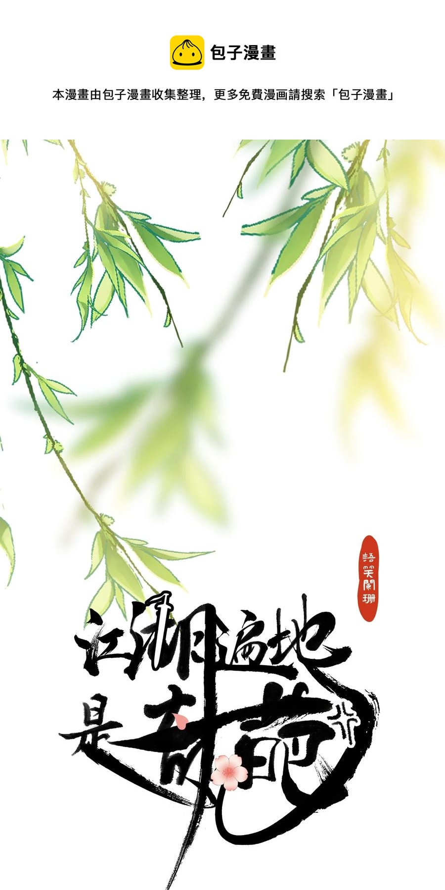 028 寒毒发作0