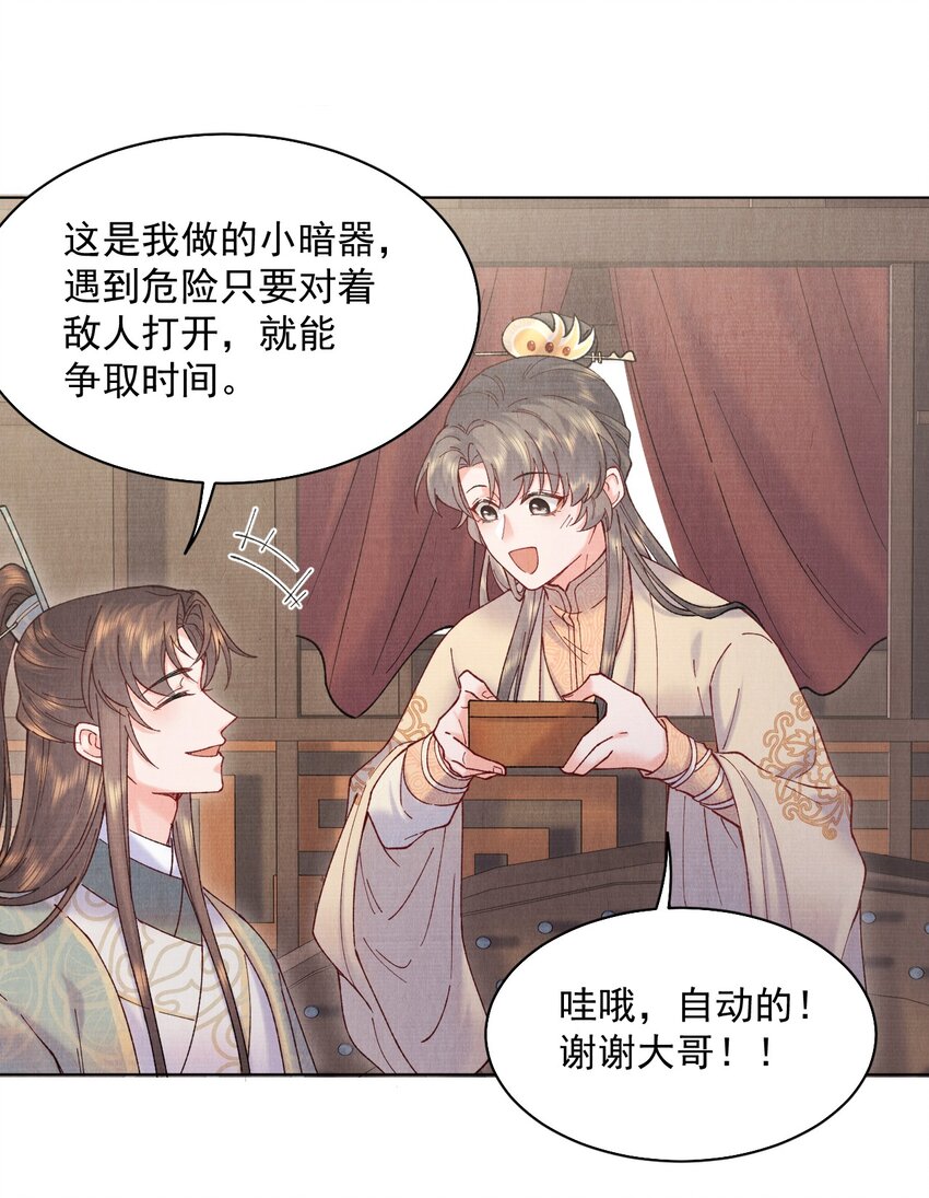 020 你当真不想成亲31