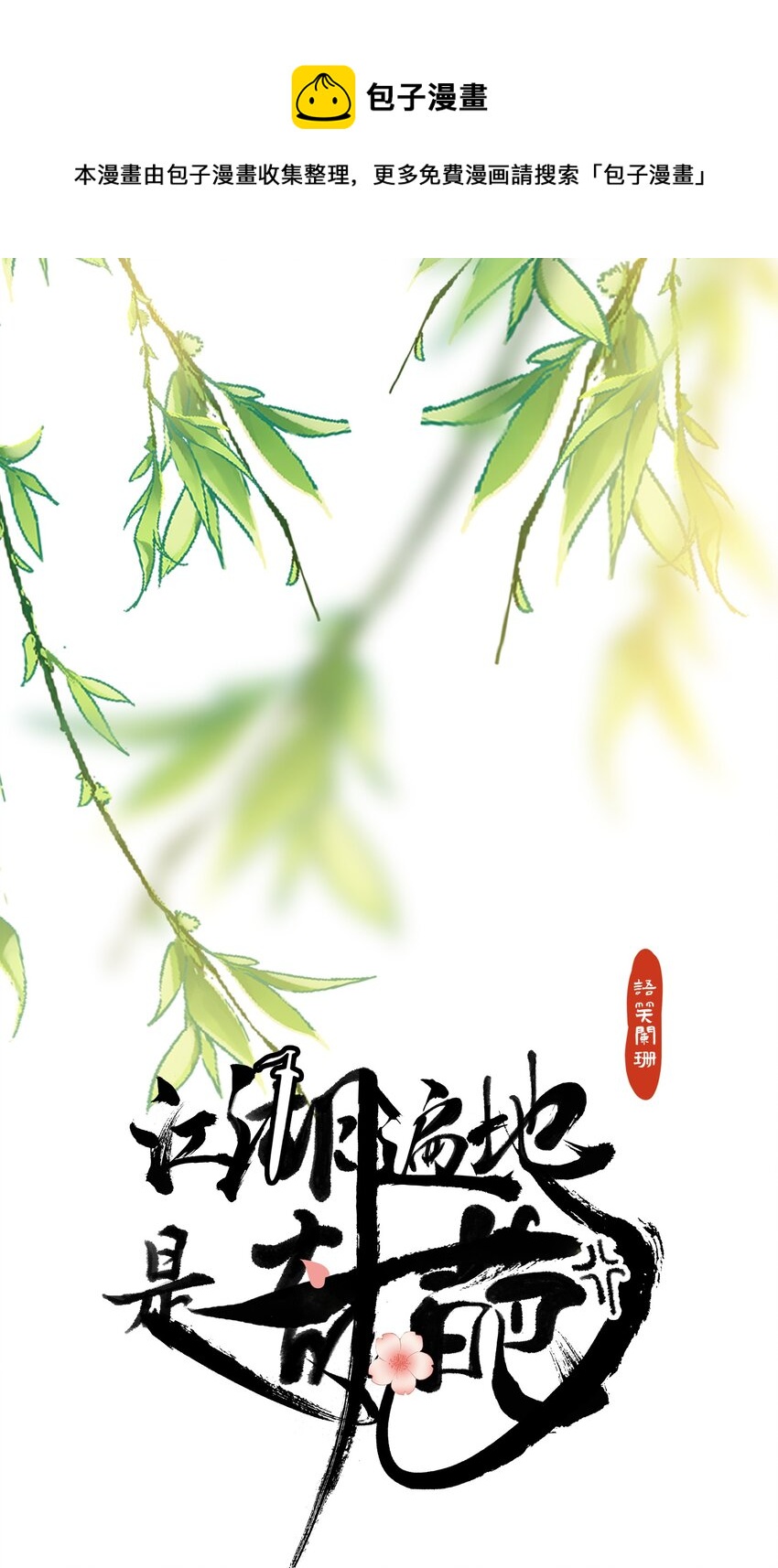 020 你当真不想成亲0