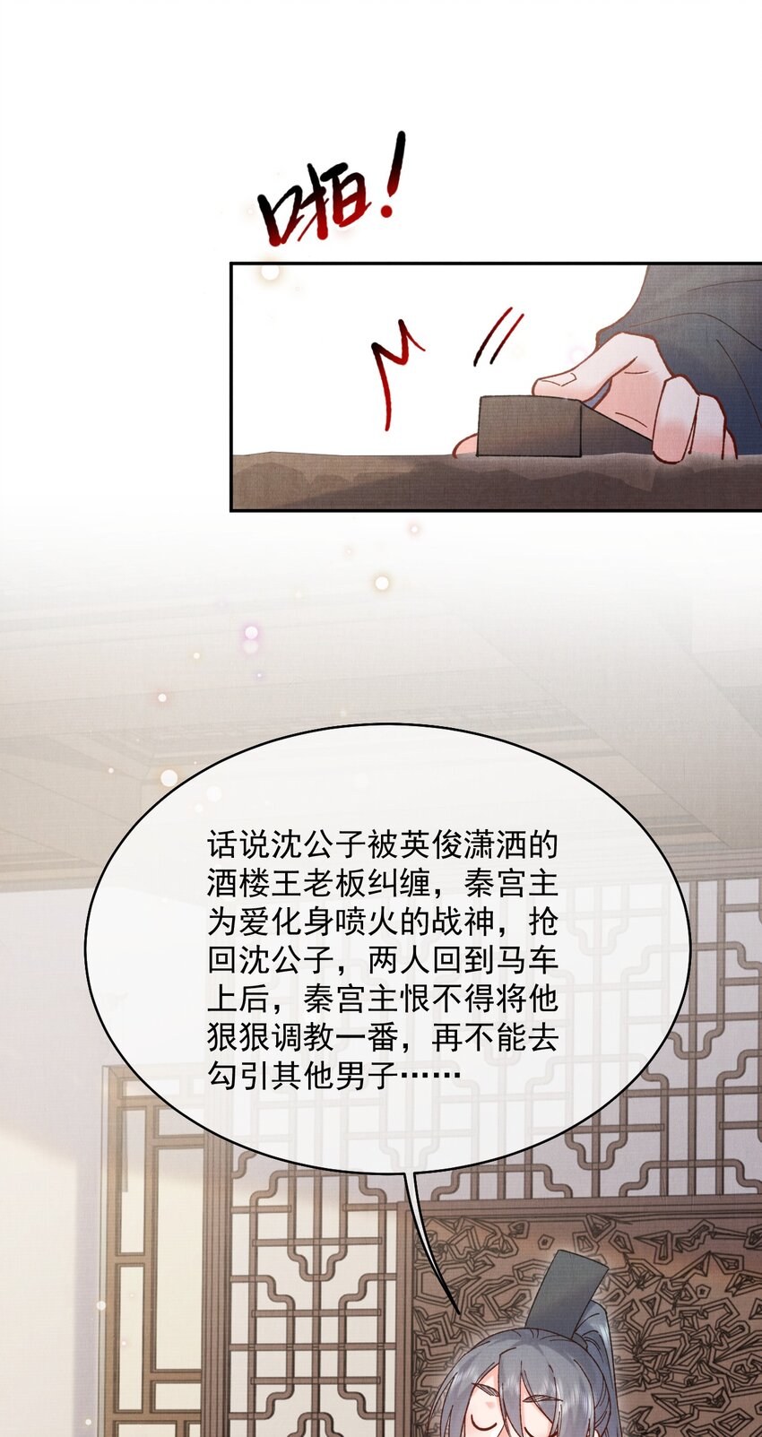 021 夫人，我吃醋了28