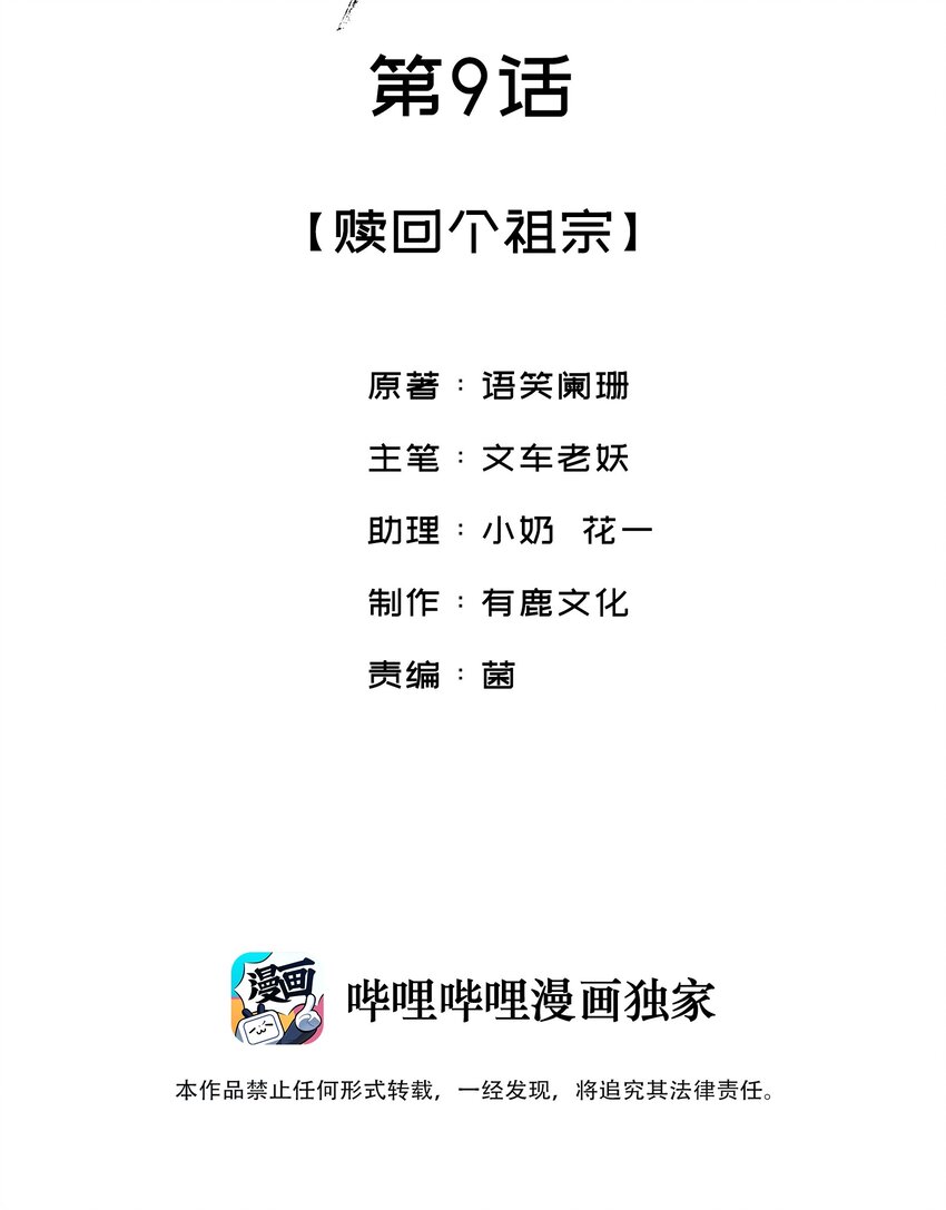 009 赎回个祖宗1