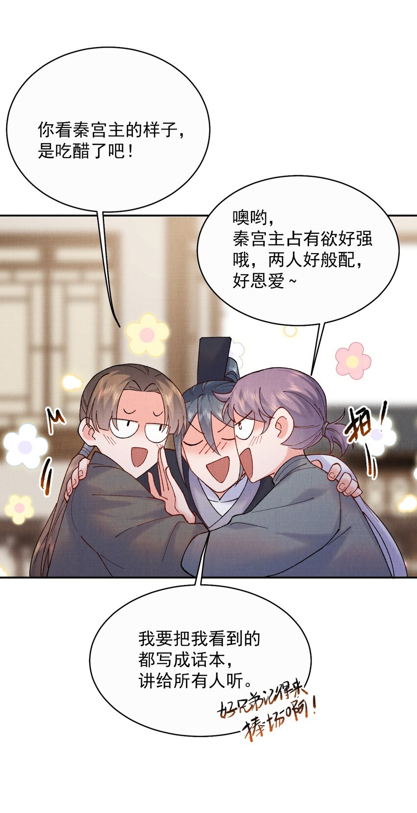 021 夫人，我吃醋了27