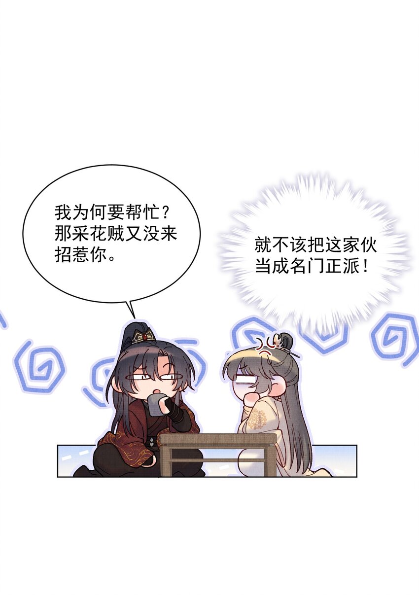 037 采花贼31